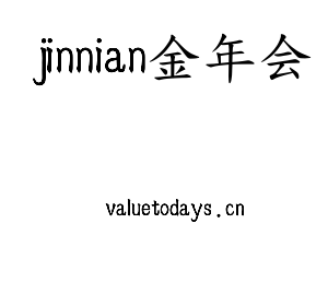jinnian金年会集团